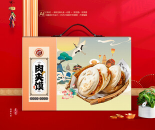 肉夹馍礼盒 熟食包装