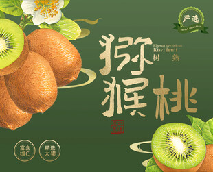 猕猴桃包装