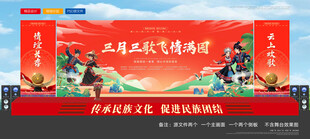 三月三