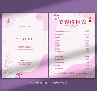 高端美容美甲价目表