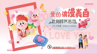 520表白活动背景