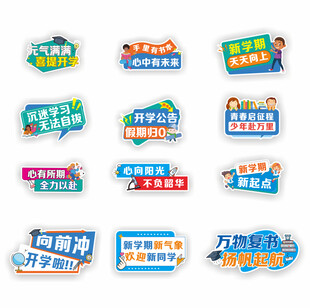 开学校园手举牌