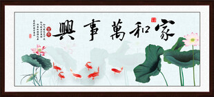 家和富贵 家和万事兴 