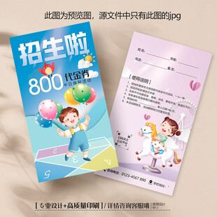 儿童幼儿园教育辅导托管班体验卡