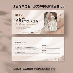 婚纱店摄影礼服新娘婚纱抵用券