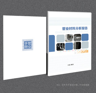 管业封面