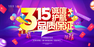 315诚信护航