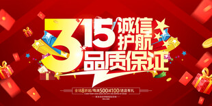 315促销活动