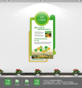 智慧农业农产品宣传墙