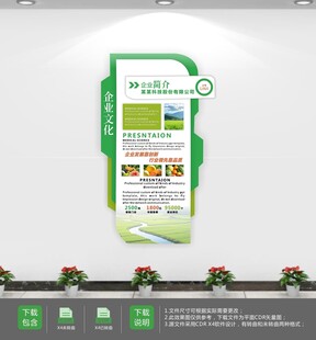 绿色农产品宣传墙