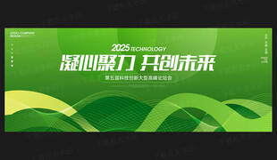 绿色会议背景