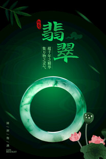 翡翠