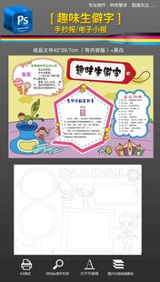 有趣的生僻字手抄报小报黑白