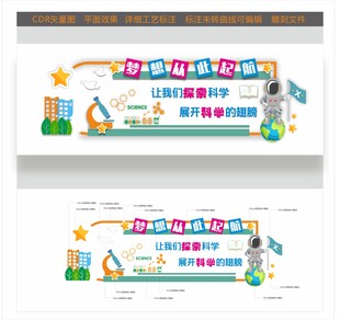 校园文化 科学文化墙