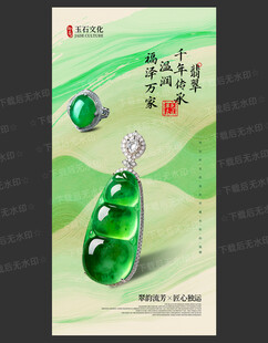 翡翠