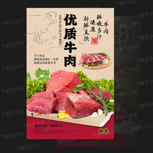 牛肉海报