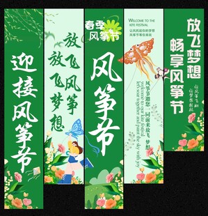 风筝节