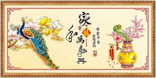 家和万事兴