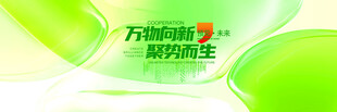 绿色展板