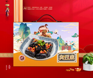 臭豆腐礼盒 熟食包装
