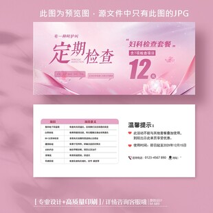 粉色医院女性妇科健康检查券