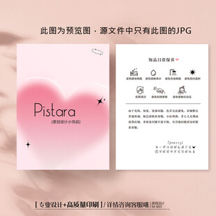 粉色爱心珠宝饰品保养售后卡片