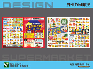 超市开业海报
