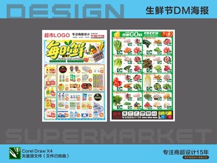 超市海报
