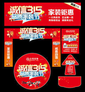 315家装活动