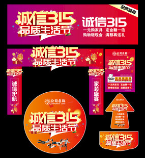315活动物料