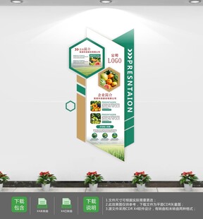 农产品公司文化墙