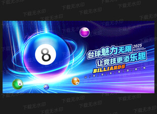 台球海报