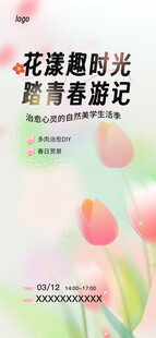 春日赏花 活动海报