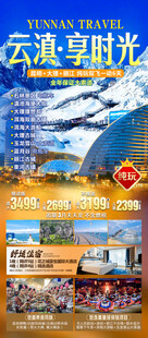 云南旅游