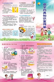 避孕药具宣传折页  两折三页