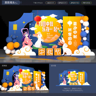 中秋节美陈