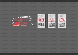 猪肉背景墙