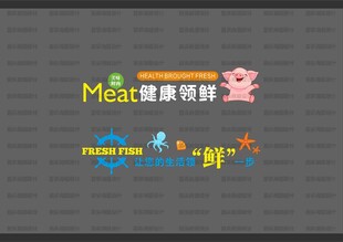 猪肉水产形象墙