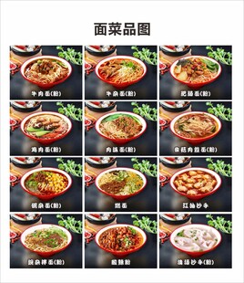 面菜品图