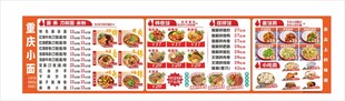 重庆小面猪脚饭菜单