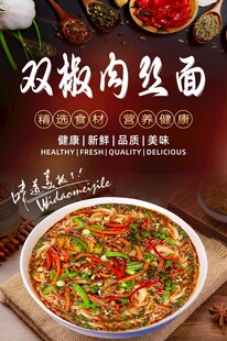 双椒肉丝面