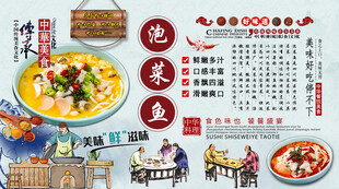泡菜鱼背景墙