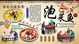 泡菜鱼背景墙