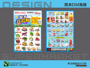 超市海报