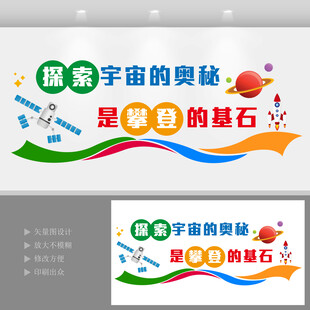 学校科技文化墙