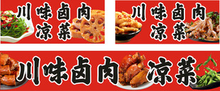 川味卤肉灯箱