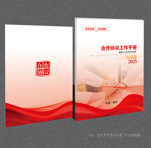 合作协议封面