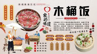 木桶饭背景墙