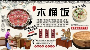 木桶饭背景墙