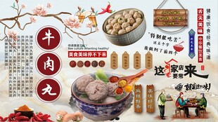 牛肉丸背景墙